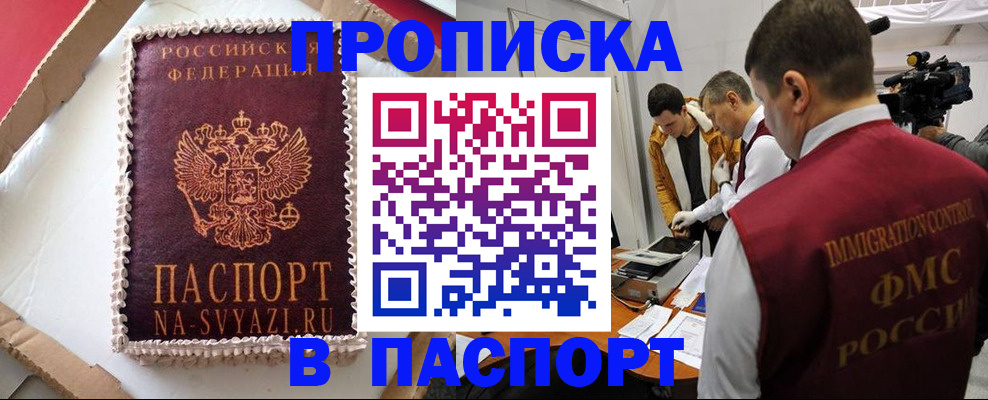 временная регистрация купить в Харабали