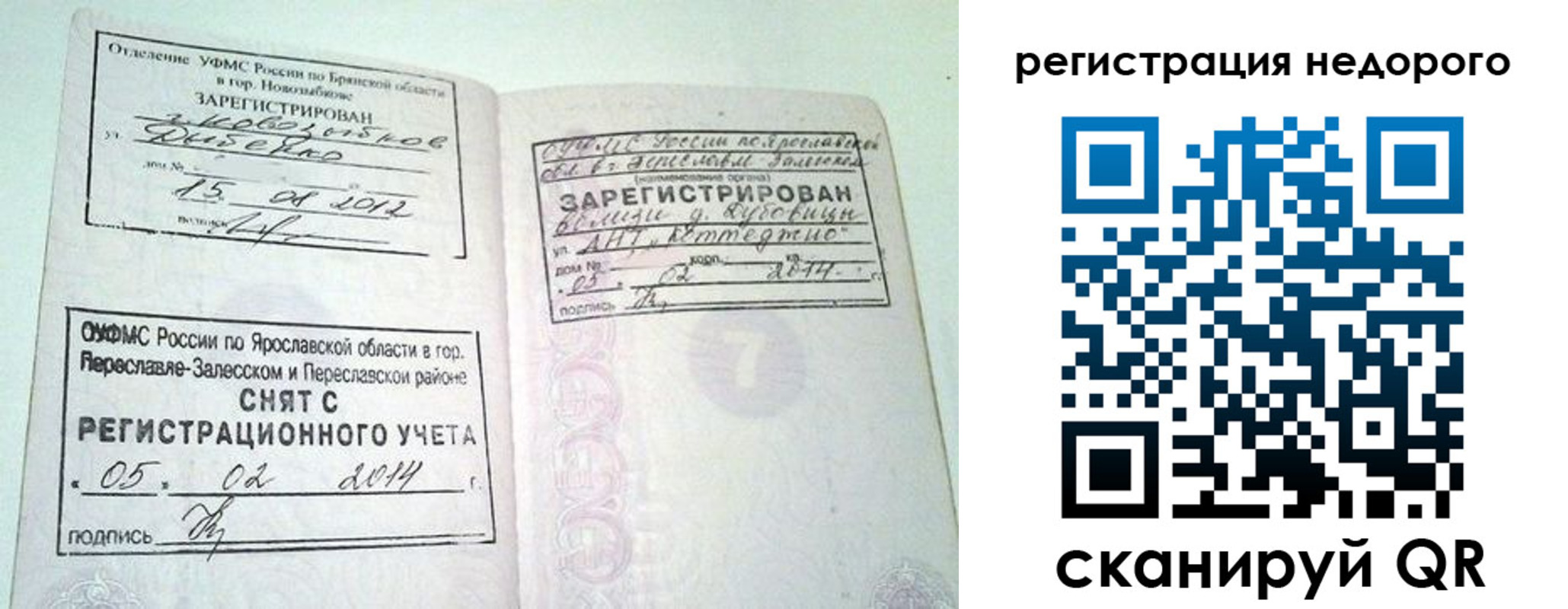 временная регистрация недорого в Харабали