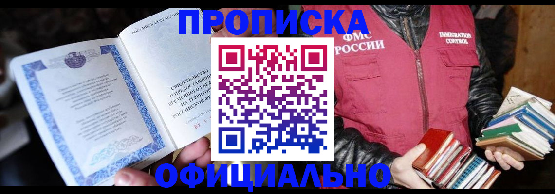 прописка штамп в Харабали