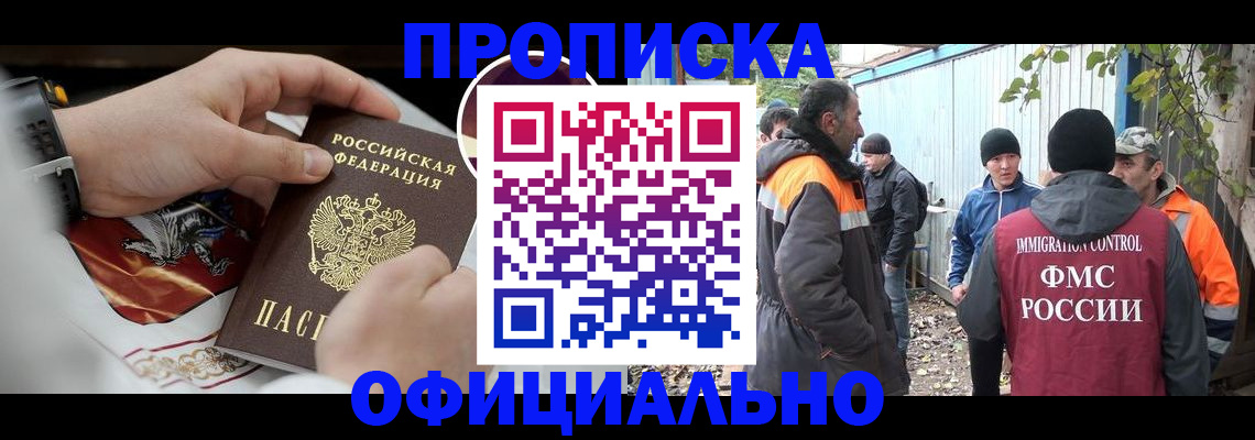 временная прописка в Харабали