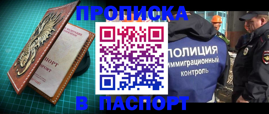 прописка в Харабали